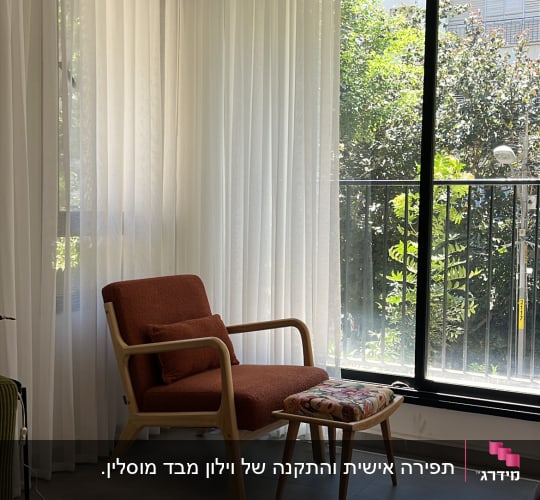 חדר עם וילונות לבנים וכורסה כתומה
